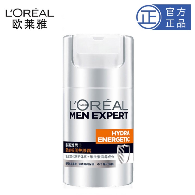 欧莱雅男士劲能极润护肤霜50ml 随肌应变滋润批发一件代发