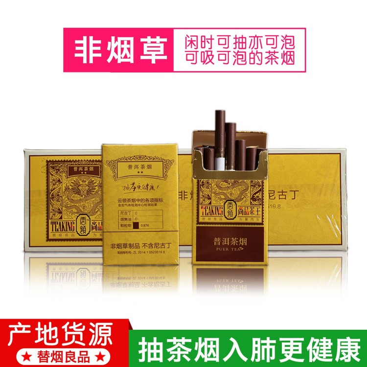 批发云南 云领 尚品茶10包盒装 非烟健康礼品 茶烟 普洱茶生茶