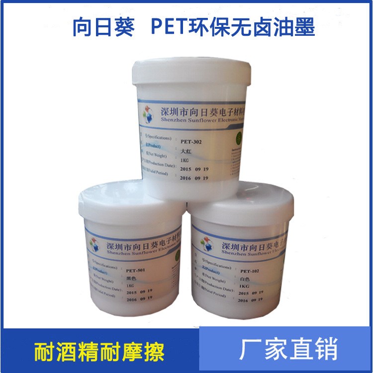 包郵免烘烤自干PET絲印油墨 適用于軟質(zhì)超薄PVC等特種油墨