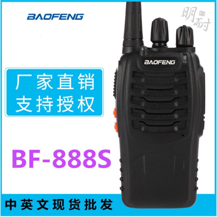 寶鋒BF-888S對講機民用手臺對講器廠家直銷支持代發(fā)寶峰