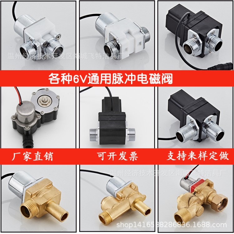 感應(yīng)電磁閥6V 感應(yīng)配件 各種維護(hù)小便電磁閥水龍頭電池閥廠家批發(fā)