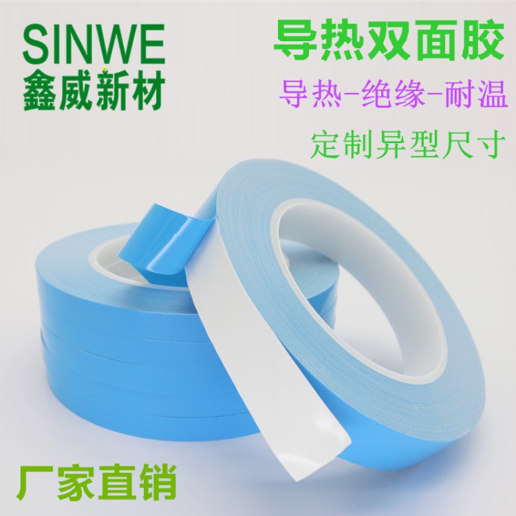 SINWE38910導(dǎo)熱雙面膠帶LED燈條鋁基板固定散熱絕緣雙面膠耐高溫