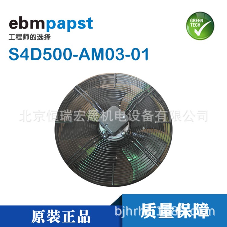 S4D500-AM03-01原裝 EBM軸流冷凝器風(fēng)扇 低價(jià) 冷庫(kù)制冷風(fēng)機(jī)