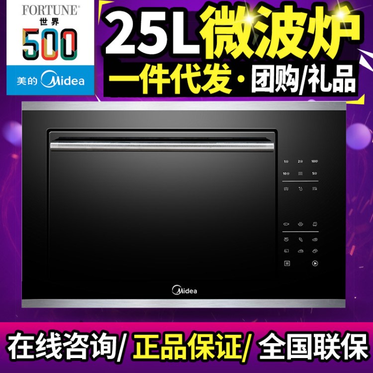 Midea/美的TG025QPS-NSH家用智能變頻平板嵌入式微波爐