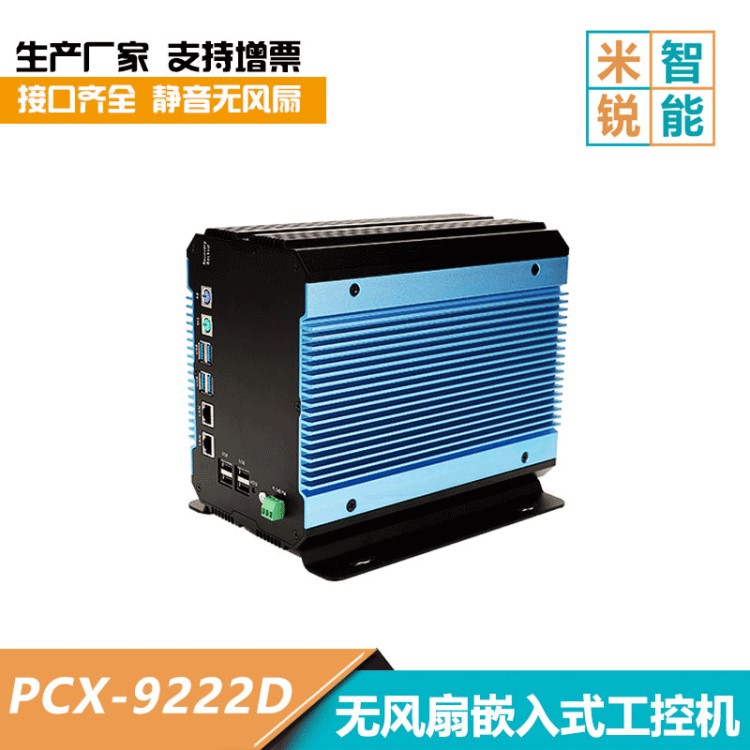 米銳智能4G低功耗工控機防塵散熱嵌入式X86工控電腦產(chǎn)品 加工定做