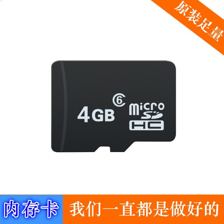 TF手机储存卡 4GB Micro SD  高速足量 数码存储卡 内存卡批发