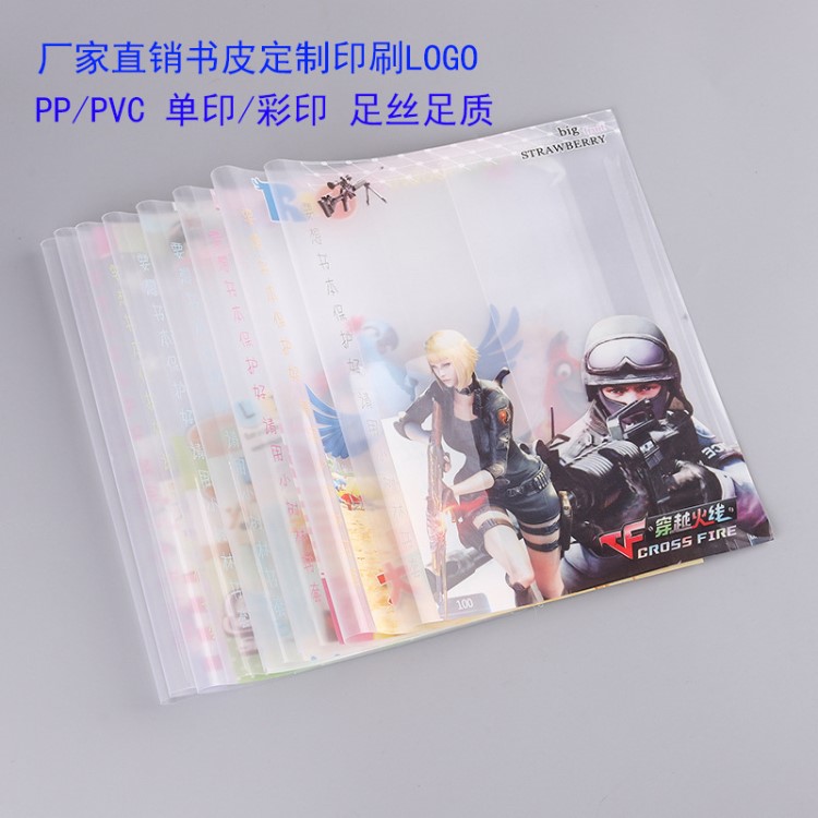 源頭廠家定制款PVC書(shū)套自粘封套包書(shū)膜 透明卡通書(shū)皮PP定制印刷