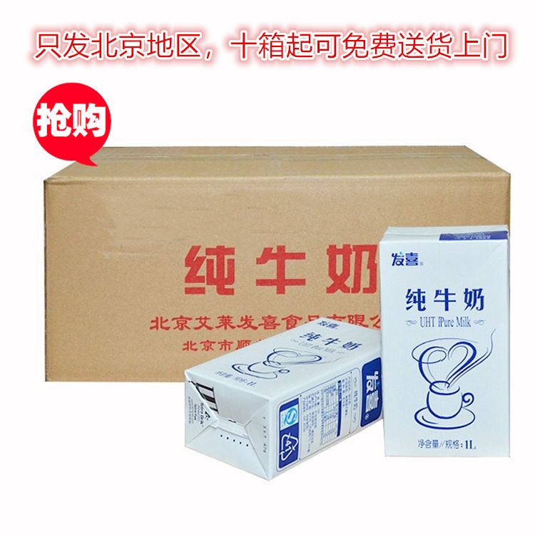 發喜牛奶 打泡專用八喜全脂1L*12 星巴克咖啡奶茶專用烘培原料