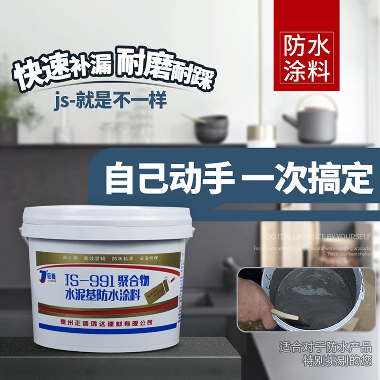 廠家直銷巨程js水泥基聚合物js防水涂料 屋頂衛生間外墻防水材料