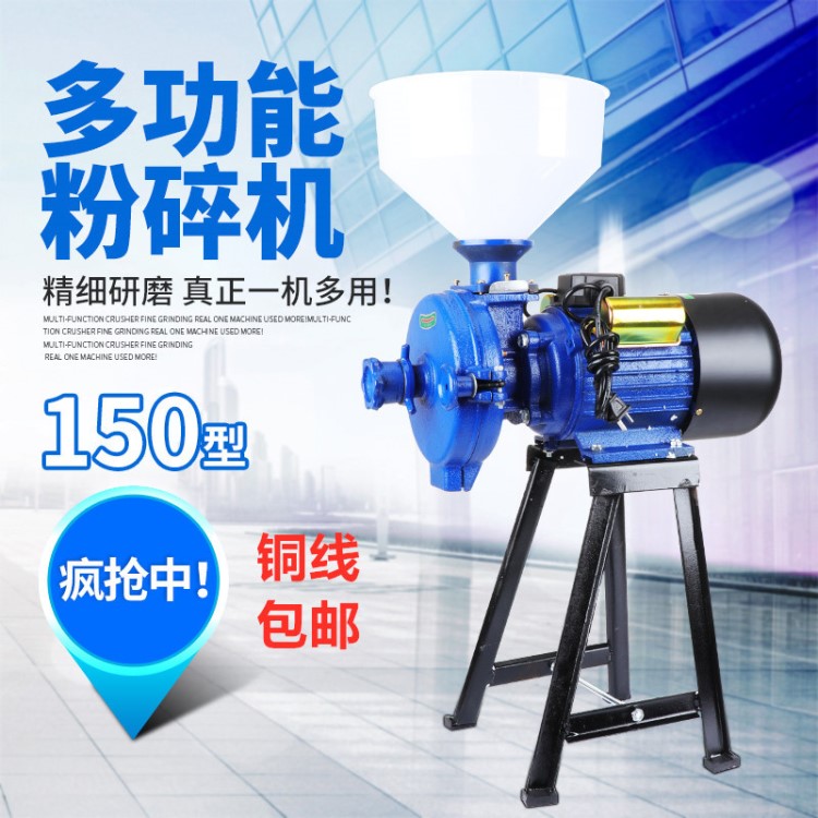 廠家直銷150型五谷雜糧粉碎機干濕兩用磨粉機磨漿機豆漿機
