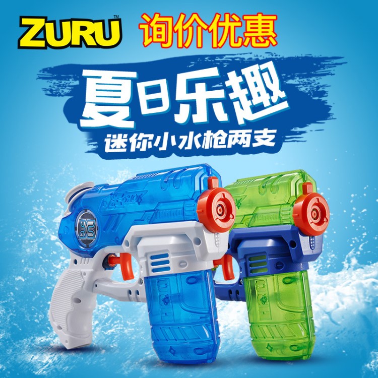 zuru兒童高壓氣壓水槍玩具 夏季沙灘戲水水槍 戶外漂流沙灘玩具槍