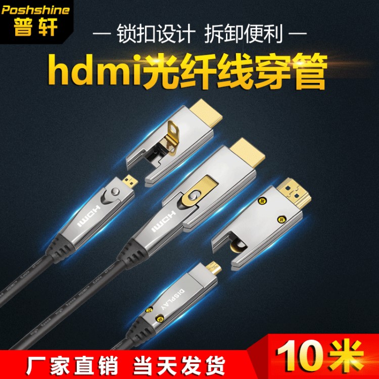 定制款hdmi工程線 2.0版4K音頻同步裝修穿管布線 光纖hdmi線 10米