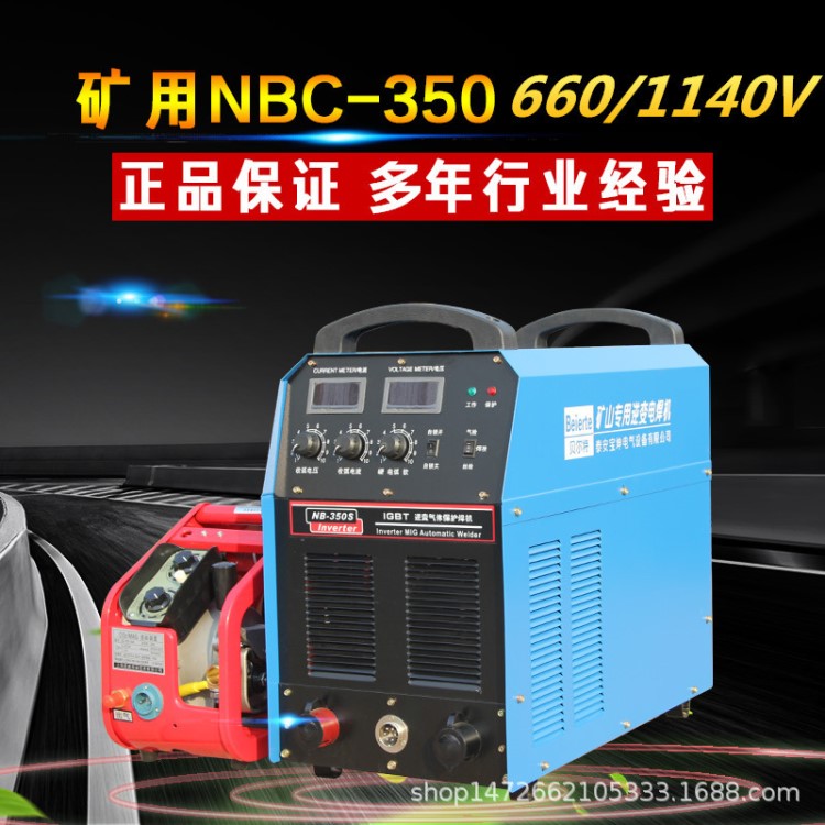 矿用气保焊机NBC-350 500 380/660/1140v防爆电焊机矿用二保焊机