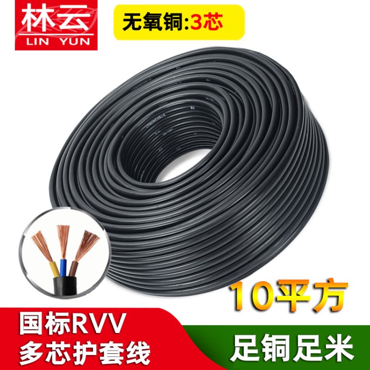 廠家直銷黑色銅芯護(hù)套線RVV3芯多股*10平方電纜線控制電源線