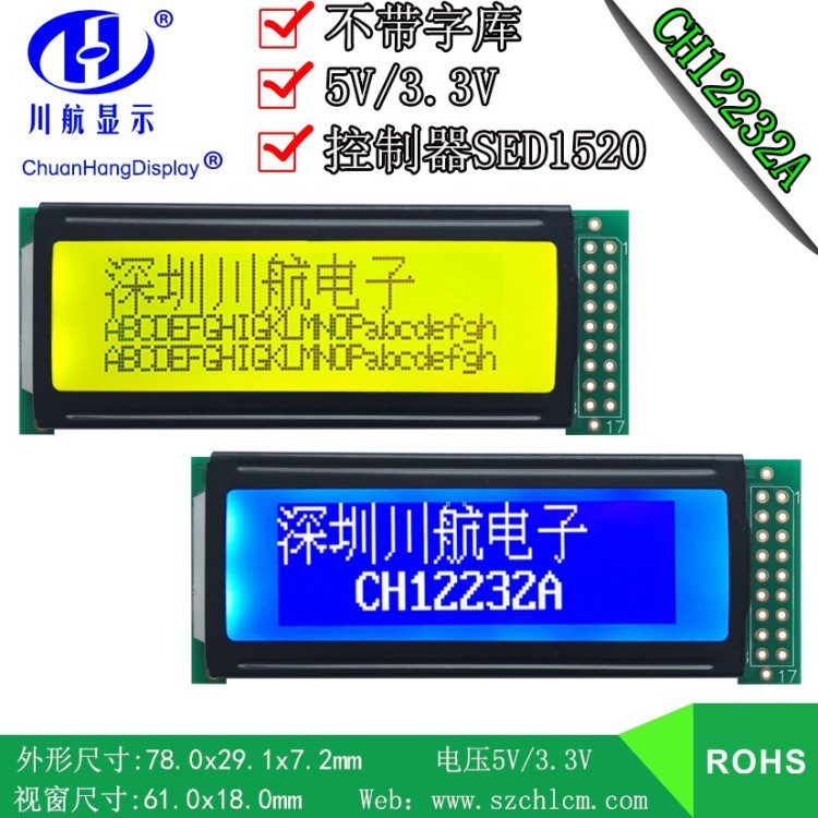 78x29mm12232液晶屏,12232液晶模塊,122x32點(diǎn)陣,LCD12232液晶屏