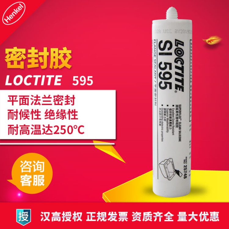 LOCTITE漢高樂(lè)泰595硅膠膠水平面密封硅膠膠水玻璃膠 中性透明ml