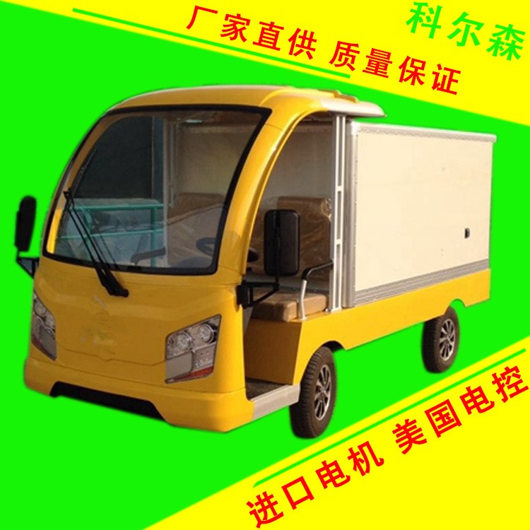 四輪兩座帶車廂電動載貨車 電動四輪箱式平板電動小貨車