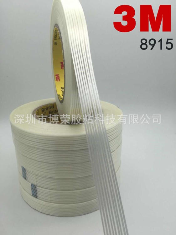 纖維膠帶 玻璃纖維膠帶  電器冰箱打印機固定膠帶