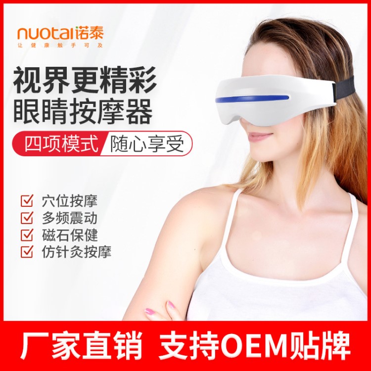 眼睛按摩器學(xué)生護(hù)眼儀 電動眼護(hù)士眼保健儀 按摩器