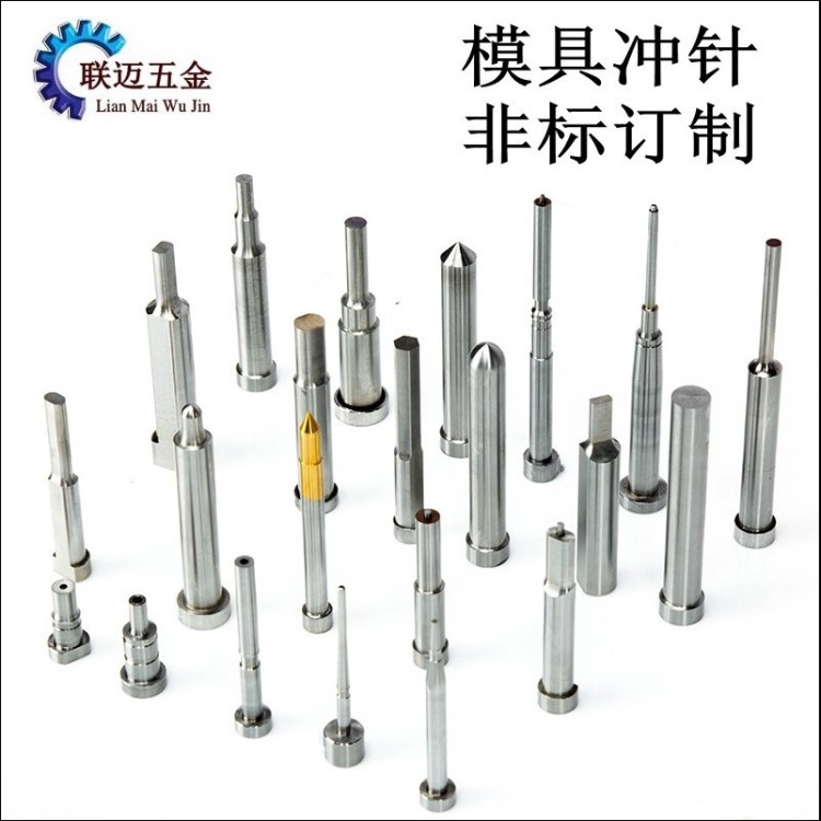 模具配件 模具沖針 二級三節(jié)沖頭 模具T沖 skd11 skh-51 鎢鋼沖針