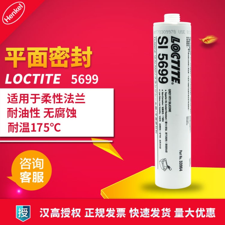 Loctite樂泰5699密封膠  硅橡膠平面密封膠 耐高溫粘合劑 300ML