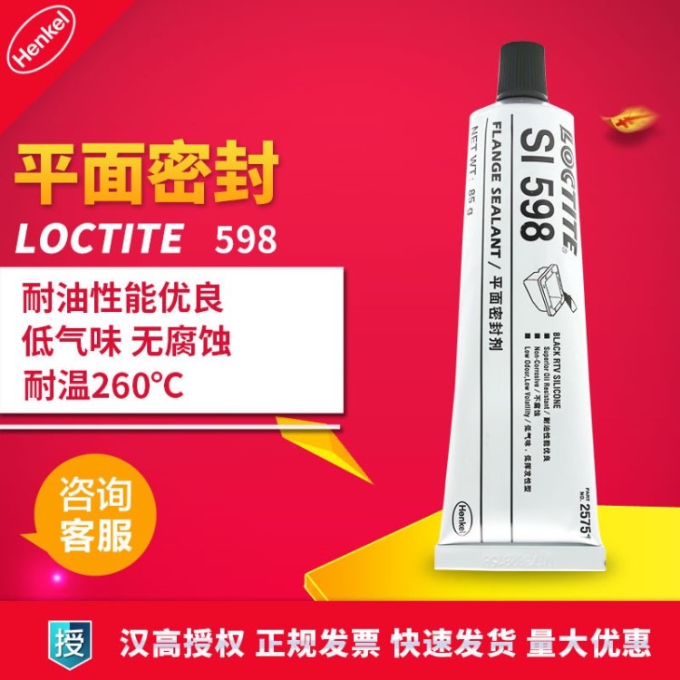 漢高樂泰loctite598膠水 供應(yīng)耐油法蘭密封膠 樂泰598膠水 85g