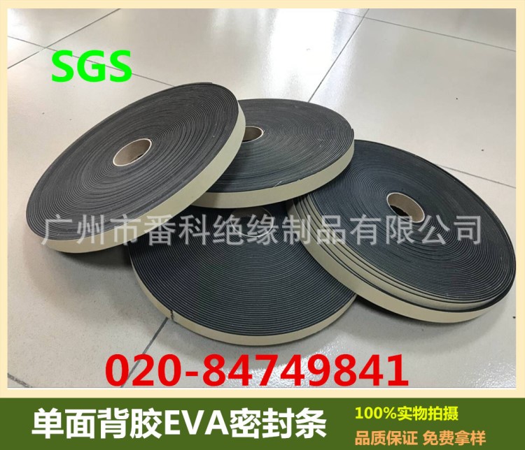 供應(yīng)背膠防水EVA密封條 自粘機(jī)柜防撞泡棉條 防震防塵耐壓海棉條