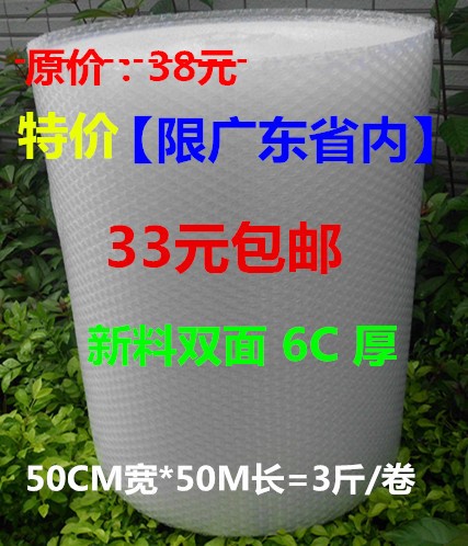 防震氣泡膜氣泡墊 雙面全新料氣泡袋6C 50CM寬50米長批發