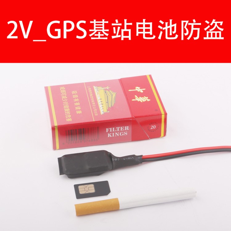 新款基站電池防盜定位器GPS追蹤器蓄電池鐵塔防盜定位2V 12V