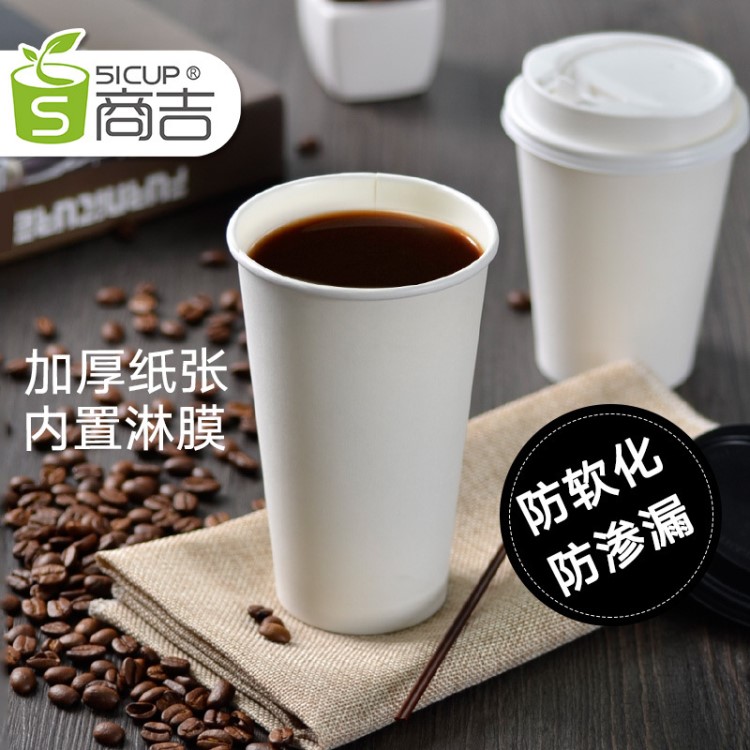 商吉12oz白色一次性紙杯外帶打包咖啡杯奶茶杯杯子加厚定做紙杯子