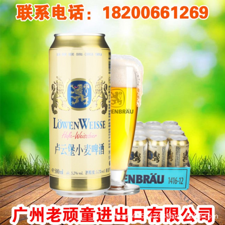 德國啤酒批發(fā) 500ml盧云堡獅牌麥啤酒 聽裝啤酒