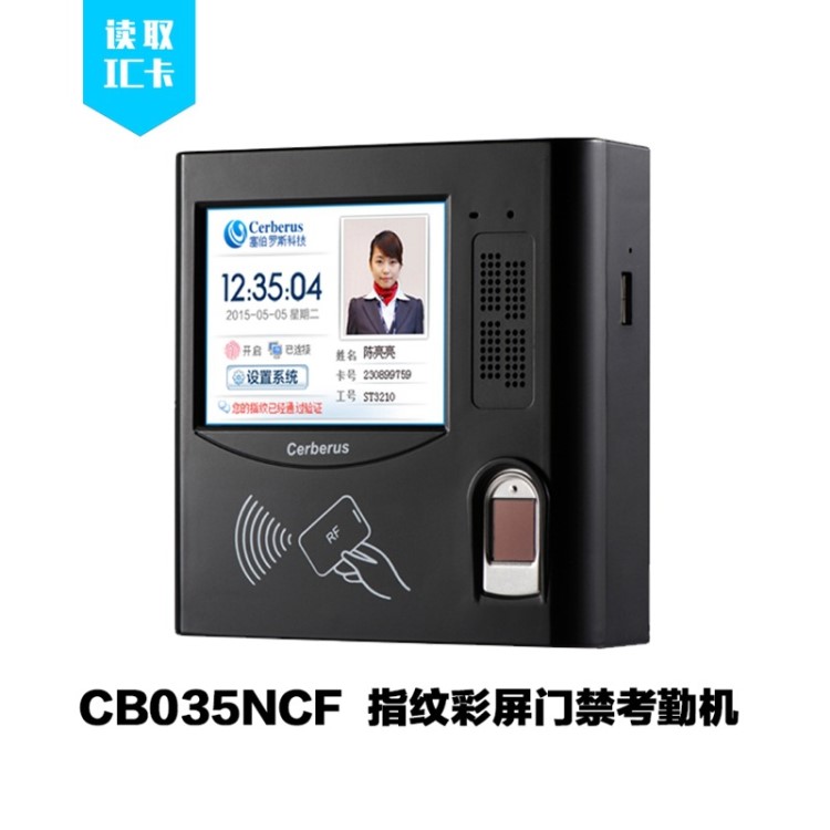 3D活體驗(yàn)廠指紋考勤 塞伯羅斯刷IC卡門禁 CB035NCF 指紋門禁機(jī)