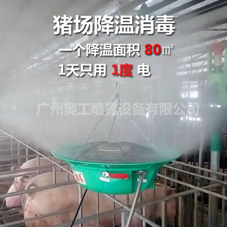 養(yǎng)殖降溫設(shè)備養(yǎng)羊牛舍豬場噴霧消毒 室外鐵皮廠房大棚降溫系統(tǒng)