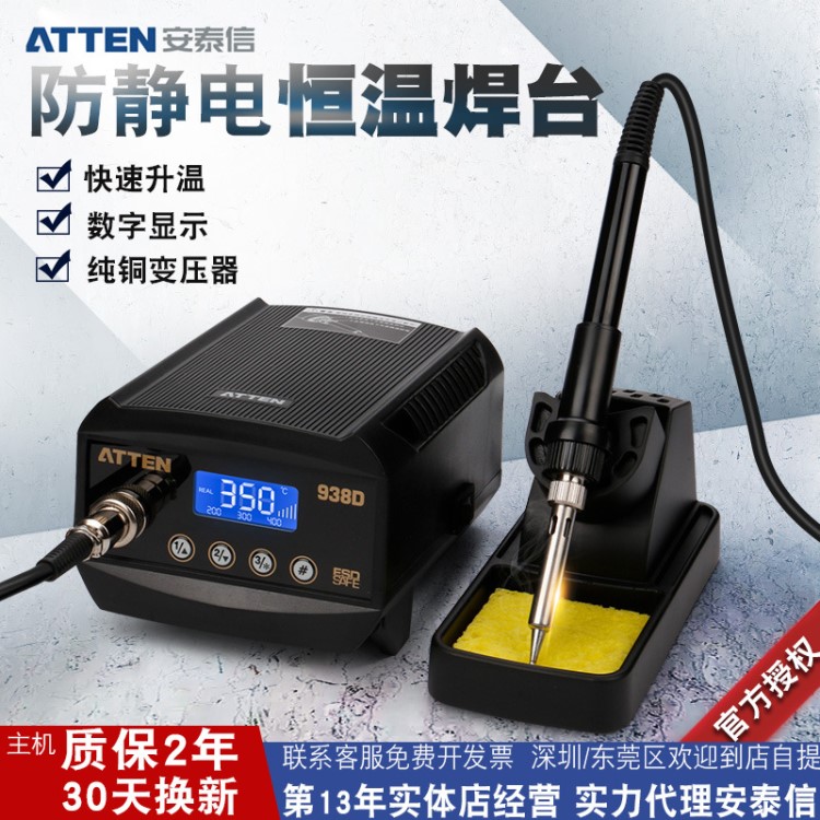 安泰信AT938D980E數(shù)顯防靜電無鉛恒溫烙鐵電焊臺 AT937電烙鐵