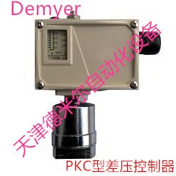 PKC型差壓控制器，PKC0.21M壓力控制器，PKC差壓控制器廠家