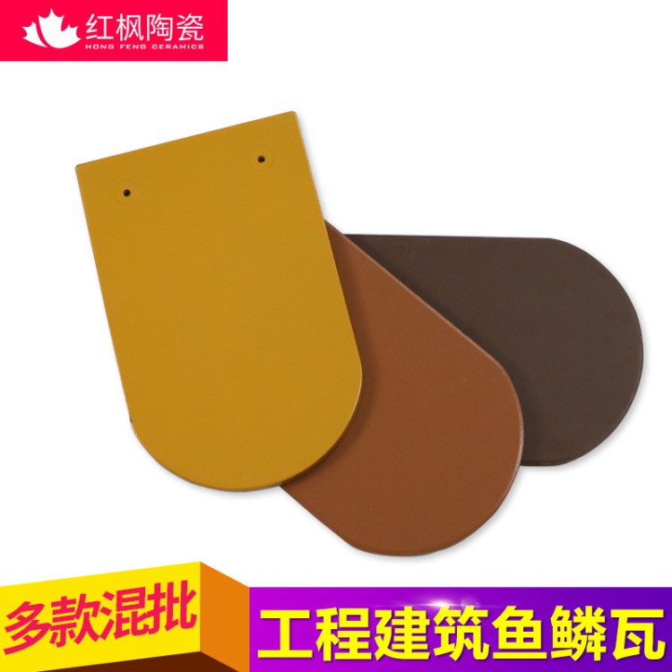 彩色魚鱗瓦陶瓷別墅涼亭寺廟屋頂瓦片抗凍防水歐式琉璃瓦廠家直銷