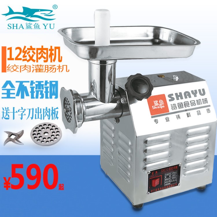 鯊魚廠家直供小型商用家用不銹鋼絞肉機(jī)多功能電動(dòng)鮮肉絞肉切肉機(jī)