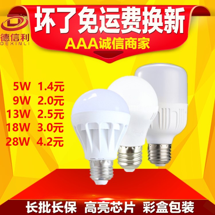 led球泡灯 led灯泡 led 塑料球泡灯 led 节能灯泡 led 节能灯批发