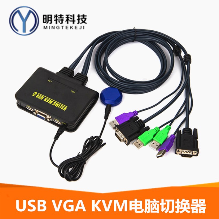 VGA KVM切換器2口帶usb連接線延長線電腦分配器一體機(jī)2進(jìn)1出