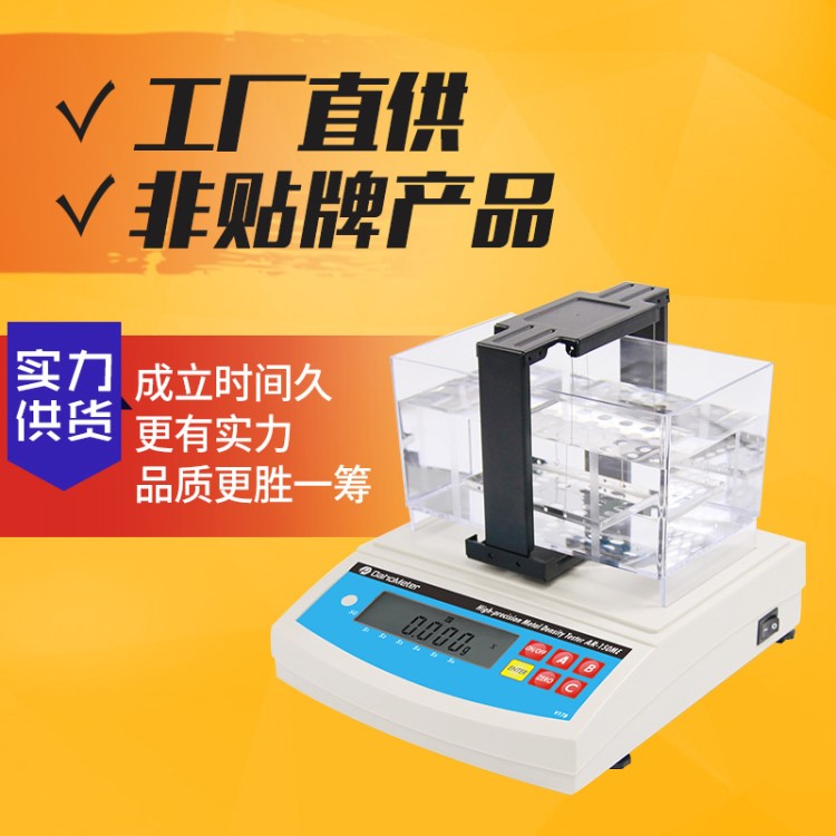 AR-250PM磁性材料密度測試儀陶瓷固體電子比重計0.0001高精度測試