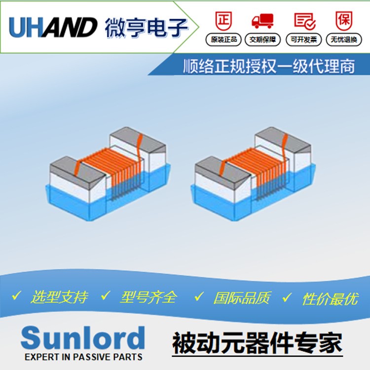 順絡代理繞線電感SDWL1005C4N3SSTF片式陶瓷電感現(xiàn)貨