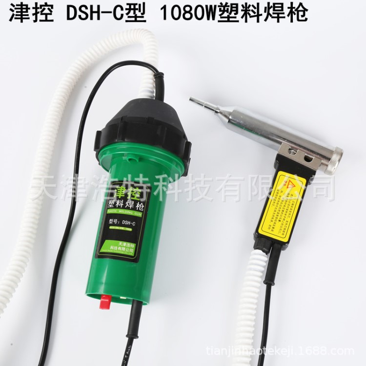 津控 塑料焊枪DSH-C型1080W大功率分体焊塑枪热风枪pp塑料焊枪