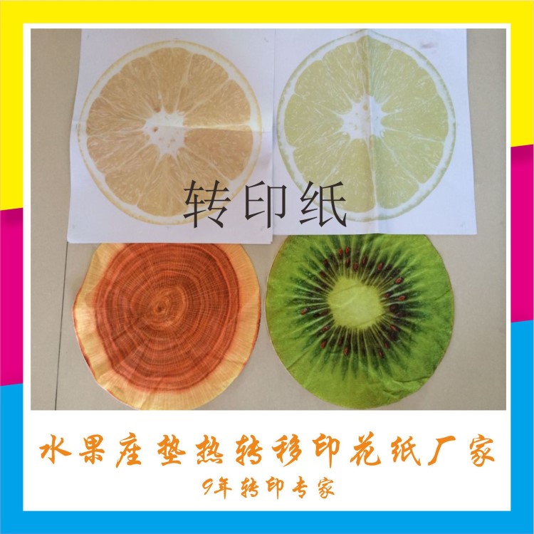 供應絨面座墊靠墊熱轉印紙 個性水果圖案熱轉移印花紙印花廠家