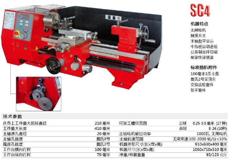 小型机床 微型车床 小型车床 台式小车床 西马特SC4-410微型车床