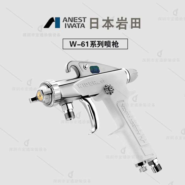 日本巖田噴槍W-61上壺噴槍面漆手動噴槍W61高霧化下壺噴漆槍