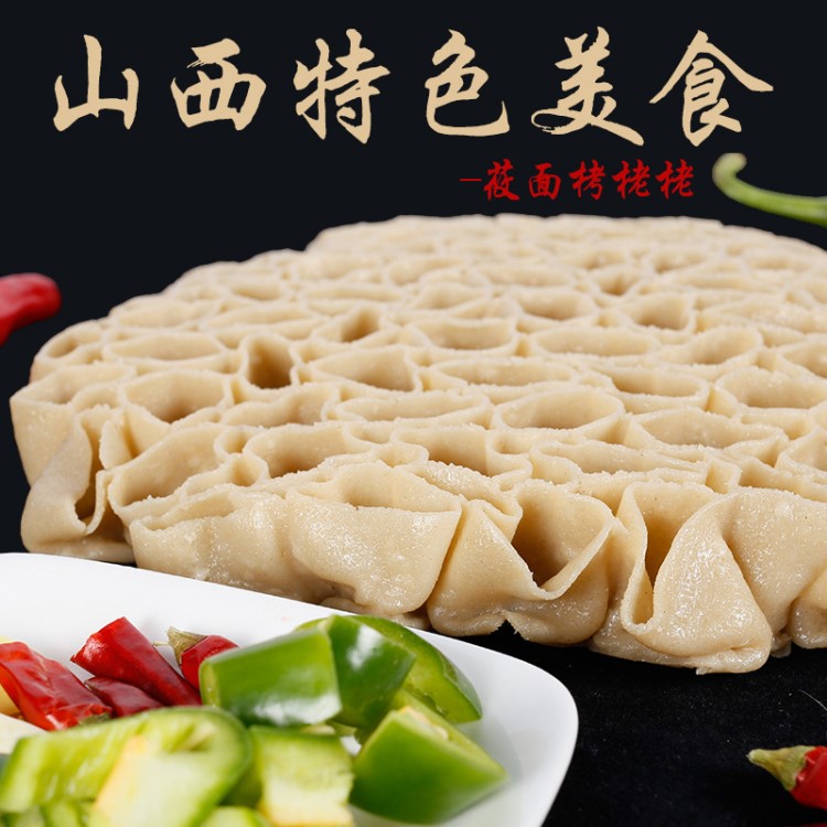 莜面栲栳栳山西特產(chǎn)手工莜面莜面方便面無糖底脂真空