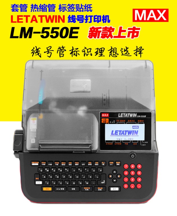 MAX LM-550E打號機、打號機、max380E打碼機升級款