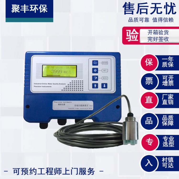 污水檢測(cè)計(jì) 工業(yè)在線懸浮物污泥濃度監(jiān)測(cè) 污水排放水渠流量監(jiān)測(cè)儀