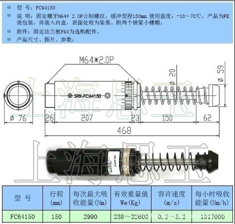 FC64150 螺牙M64阻尼器緩沖器,SRK可調(diào)整型緩沖器,減振油壓緩沖器