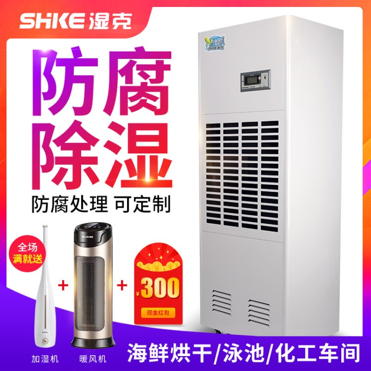 濕克泳池防腐除濕機7S游泳池工業除濕器化工車間倉庫防腐除濕機